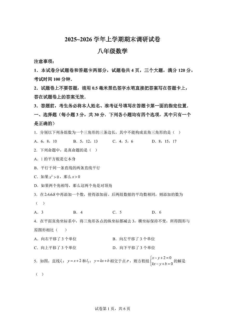 2025~2026学年八年级上学期2月期末数学试卷（含答案）第1页