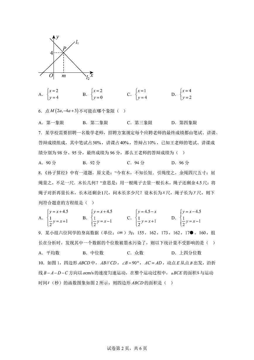 2025~2026学年八年级上学期2月期末数学试卷（含答案）第2页