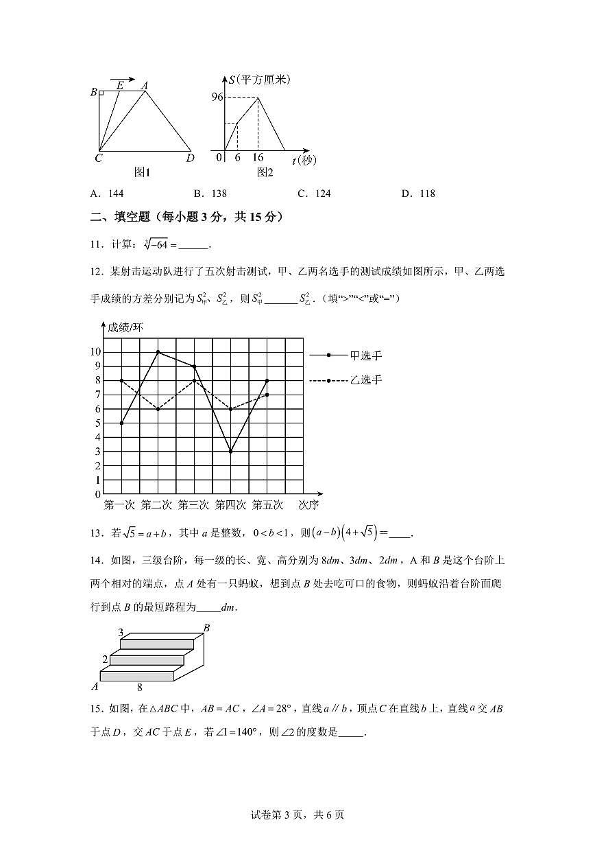 2025~2026学年八年级上学期2月期末数学试卷（含答案）第3页
