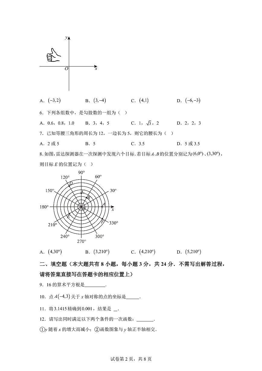 2025~2026学年度上学期期末考试八年级数学试卷（含答案）第2页