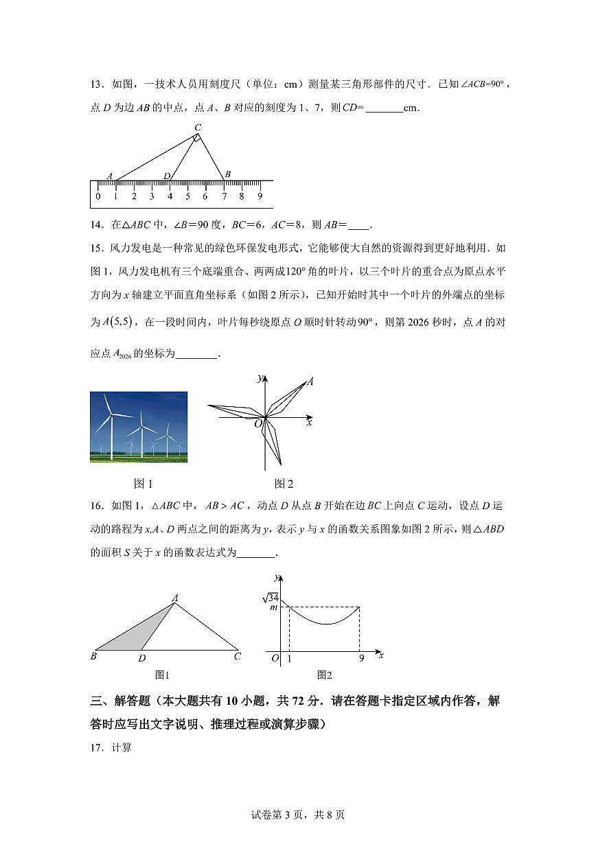 2025~2026学年度上学期期末考试八年级数学试卷（含答案）第3页