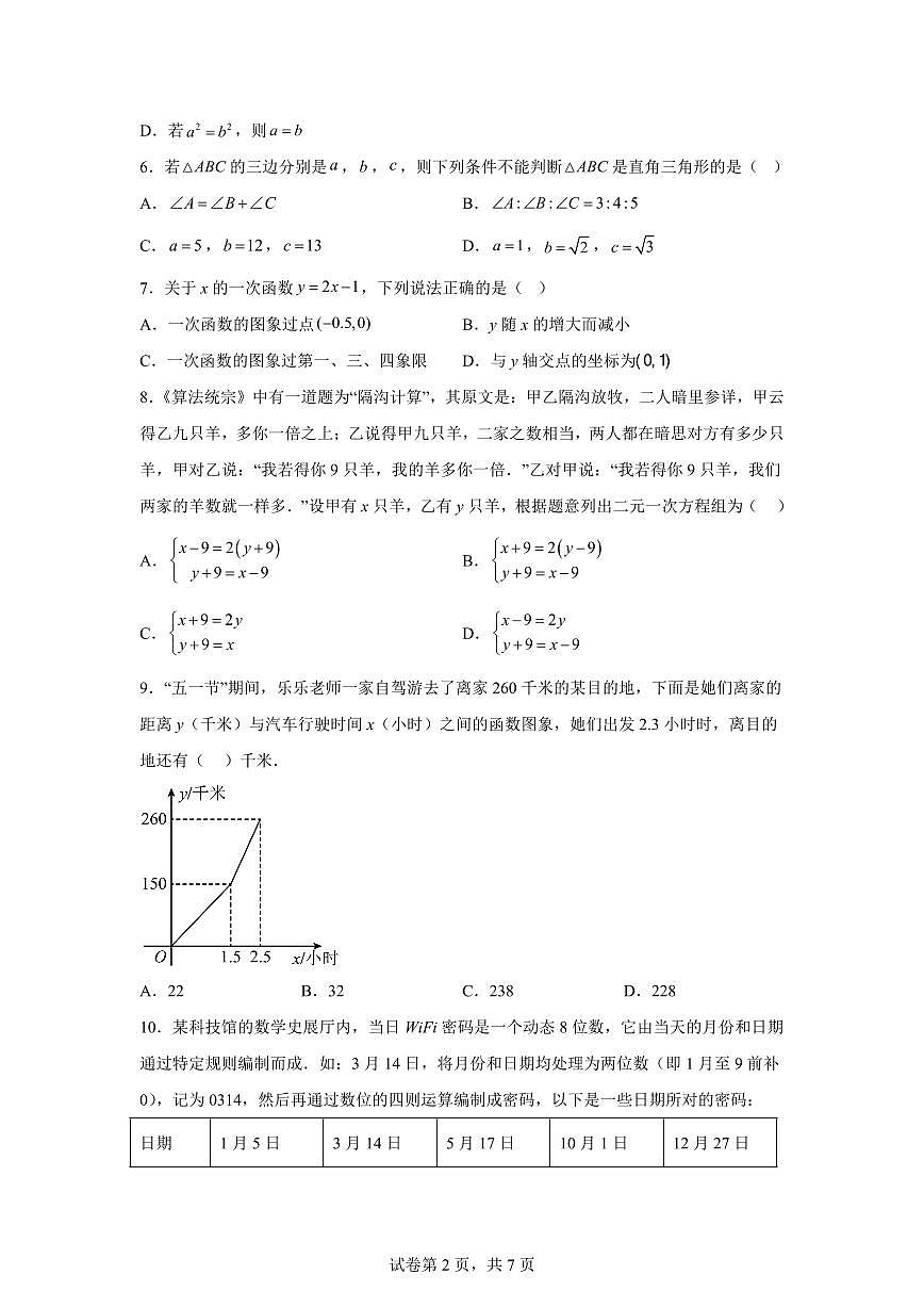2025~2026学年福建三明市宁化县八年级上学期期末数学试卷（含答案）第2页