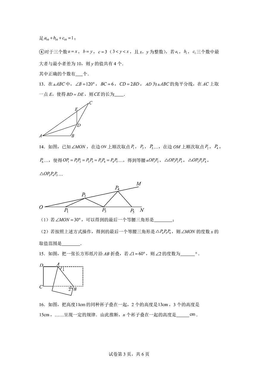 2025~2026学年福建厦门市湖滨中学八年级上学期1月综合性数学试卷（含答案）第3页