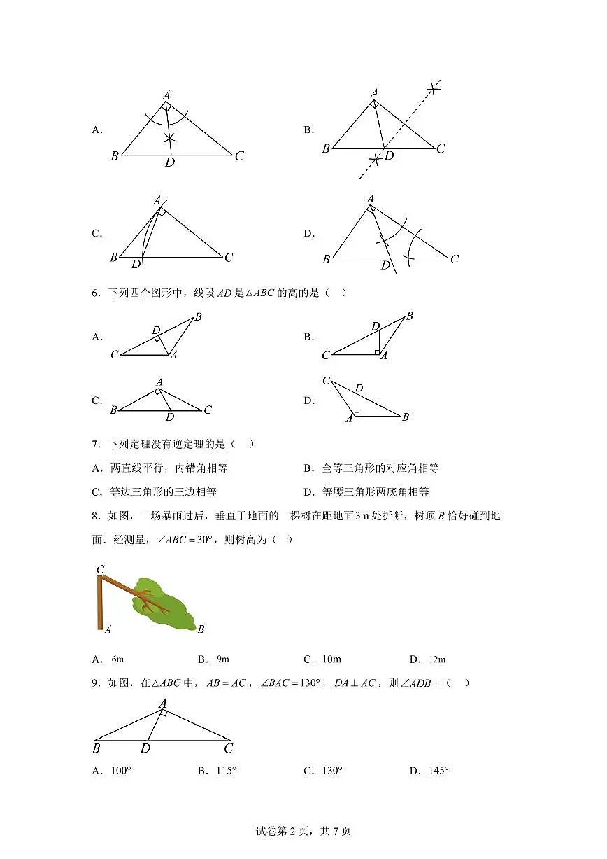 2025~2026学年广东省惠州市第二中学八年级上学期期中考试数学试卷（含答案）第2页