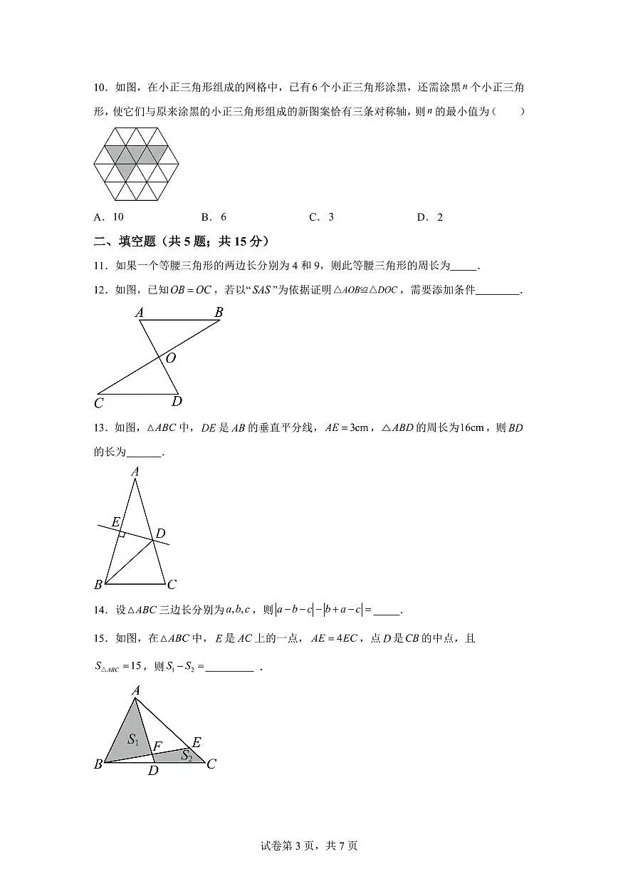 2025~2026学年广东省惠州市第二中学八年级上学期期中考试数学试卷（含答案）第3页