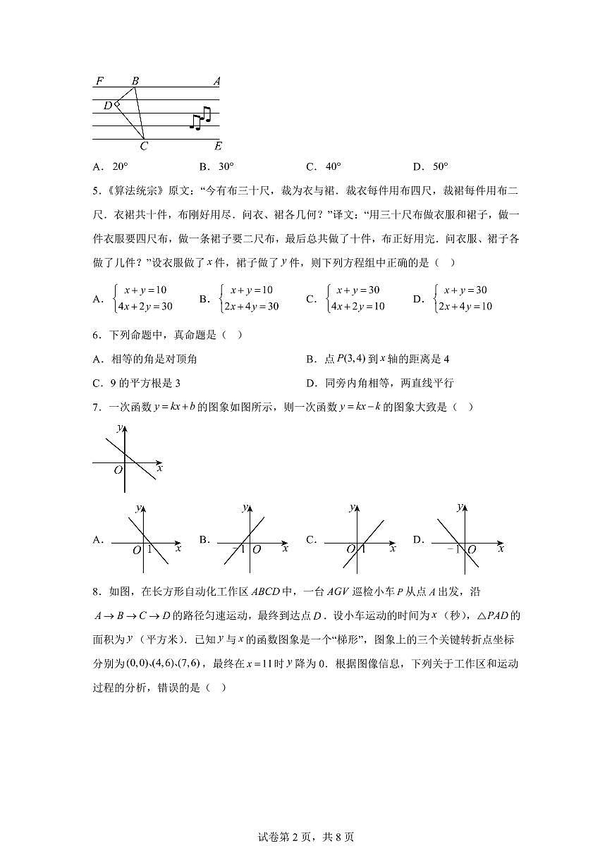 2025~2026学年广东省深圳大学附属中学上学期八年级数学试期末卷（含答案）第2页