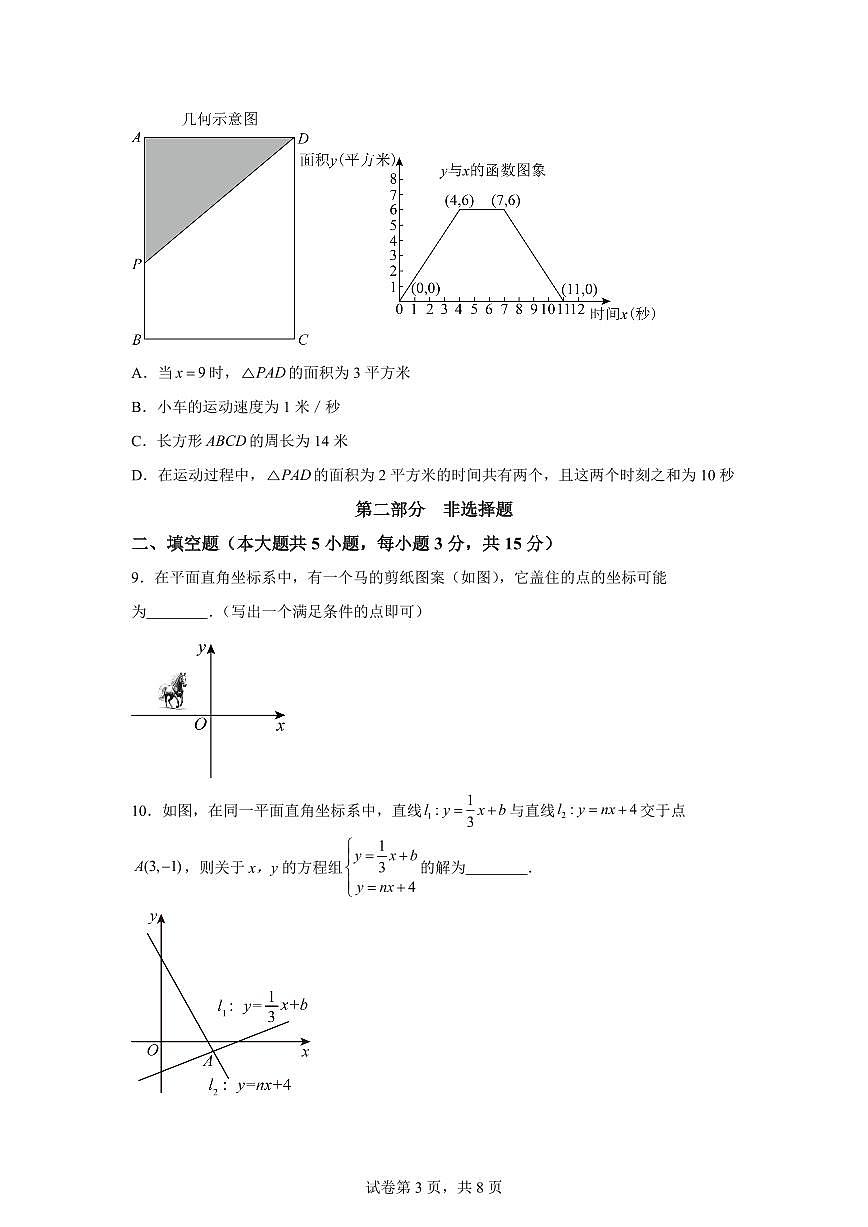 2025~2026学年广东省深圳大学附属中学上学期八年级数学试期末卷（含答案）第3页