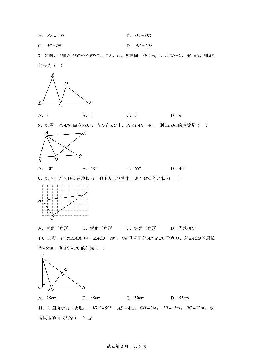 2025~2026学年海南省定安县度上学期期末考试八年级数学科试卷（含答案）第2页