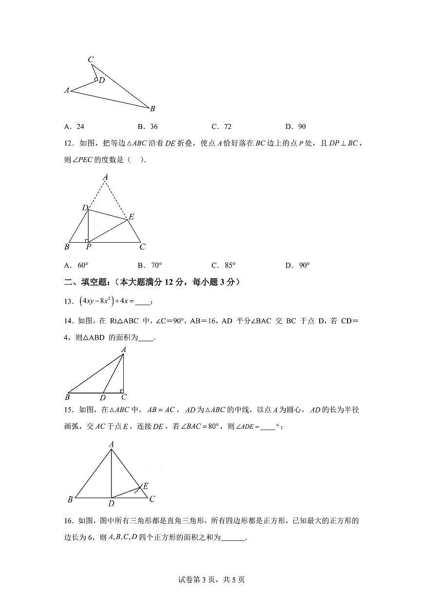 2025~2026学年海南省定安县度上学期期末考试八年级数学科试卷（含答案）第3页