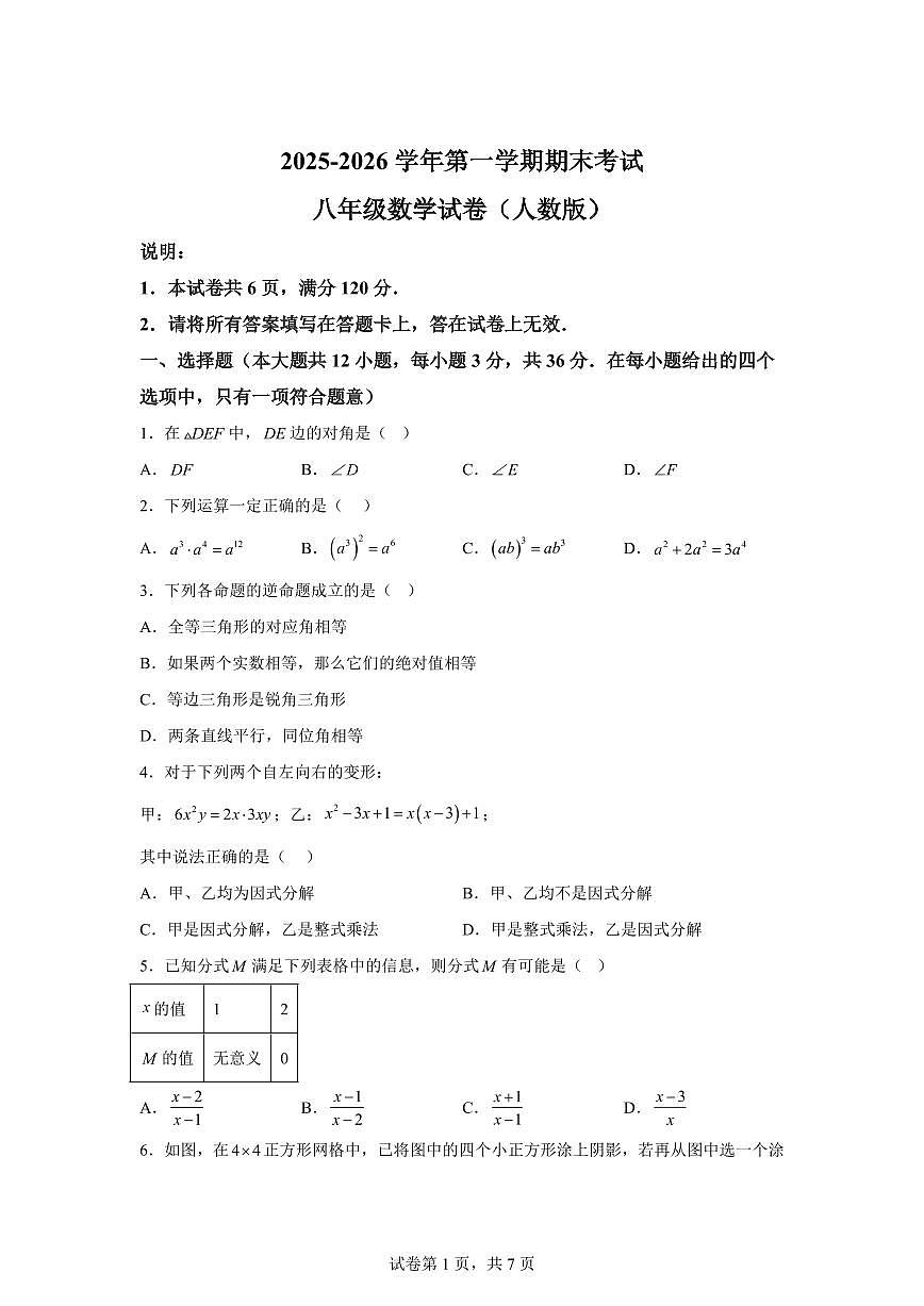 2025~2026学年河北邯郸市丛台区上学期八年级数学期末试卷（含答案）第1页