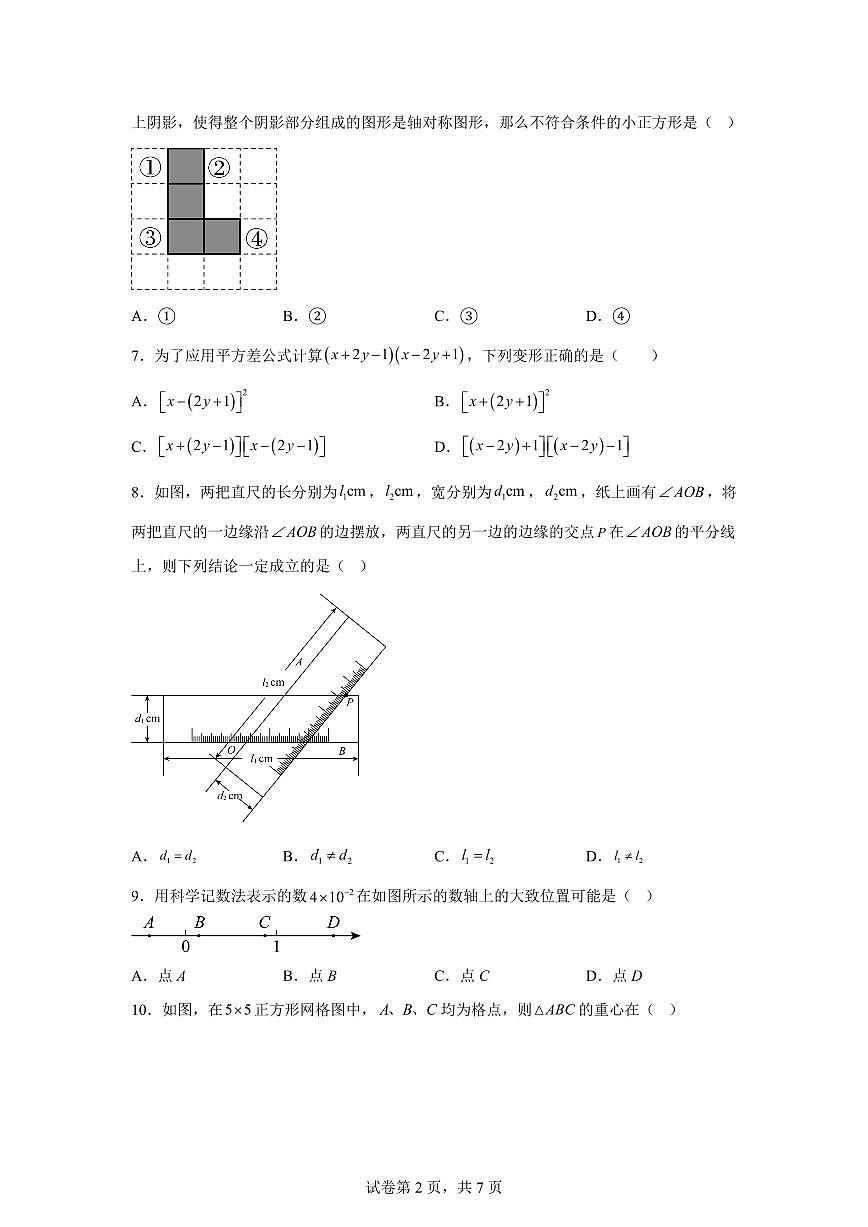 2025~2026学年河北邯郸市丛台区上学期八年级数学期末试卷（含答案）第2页