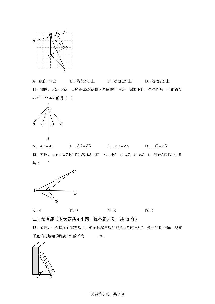 2025~2026学年河北邯郸市丛台区上学期八年级数学期末试卷（含答案）第3页
