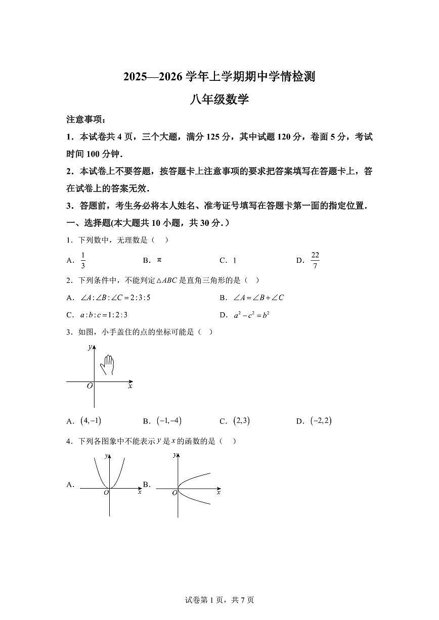 2025~2026学年河南平顶山市郏县上学期期中学情检测八年级数学（含答案）第1页
