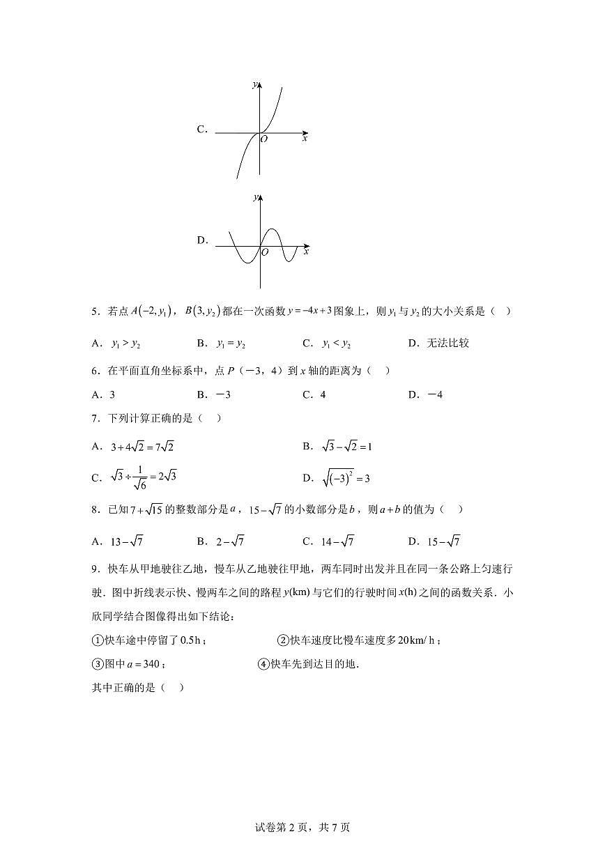 2025~2026学年河南平顶山市郏县上学期期中学情检测八年级数学（含答案）第2页