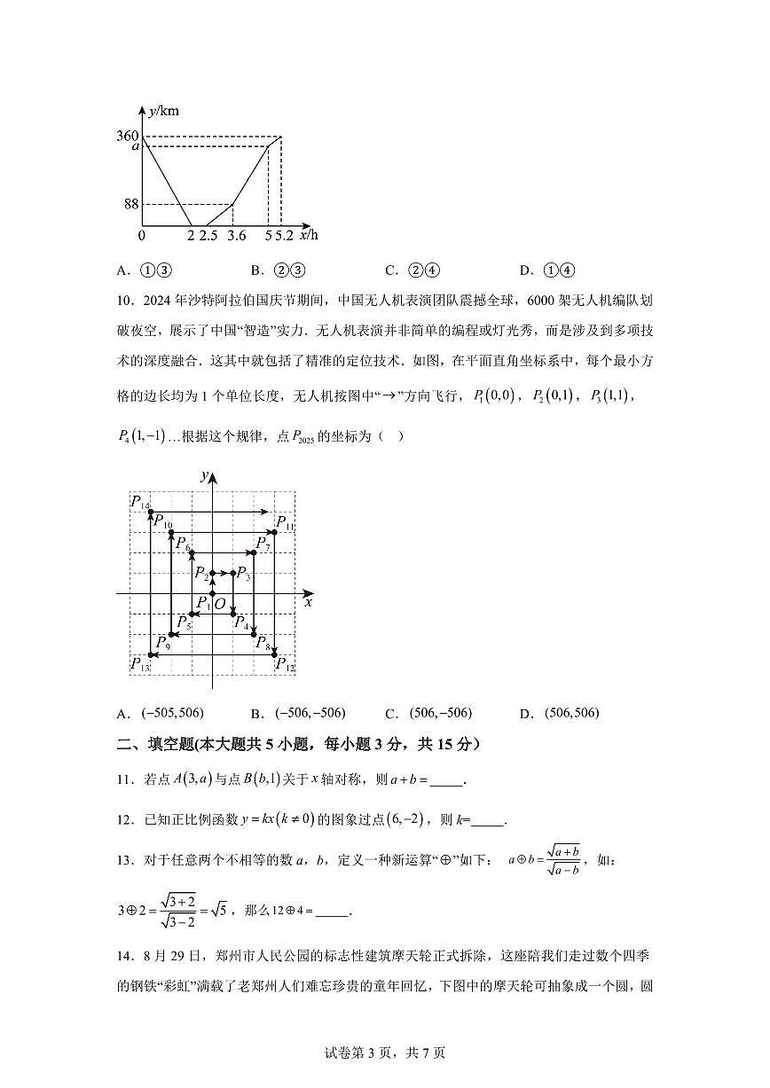 2025~2026学年河南平顶山市郏县上学期期中学情检测八年级数学（含答案）第3页