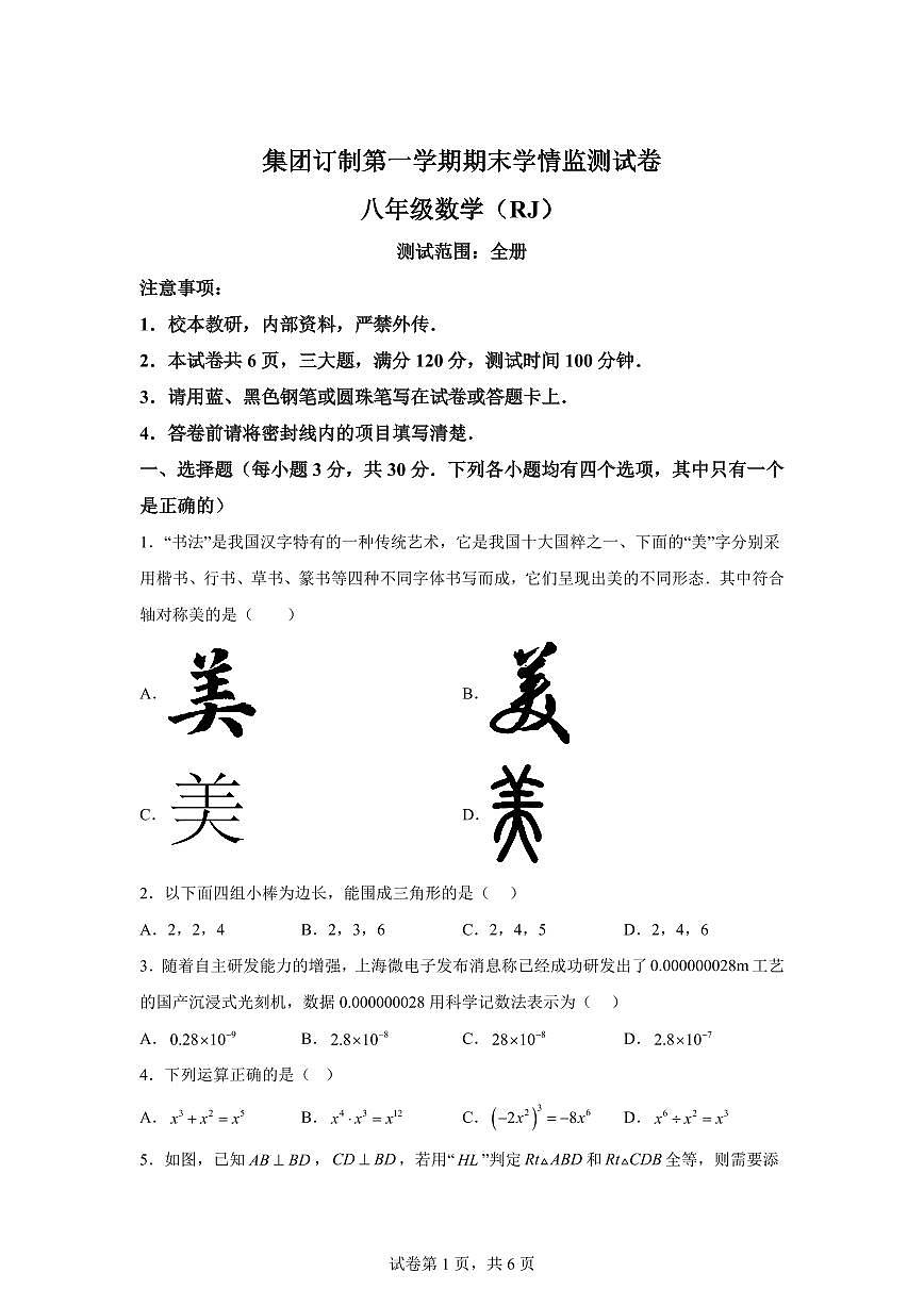 2025~2026学年河南商丘市民权县八年级上学期2月期末数学试卷（含答案）第1页