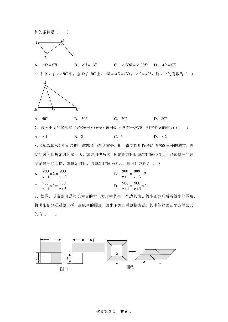2025~2026学年河南商丘市民权县八年级上学期2月期末数学试卷（含答案）第2页
