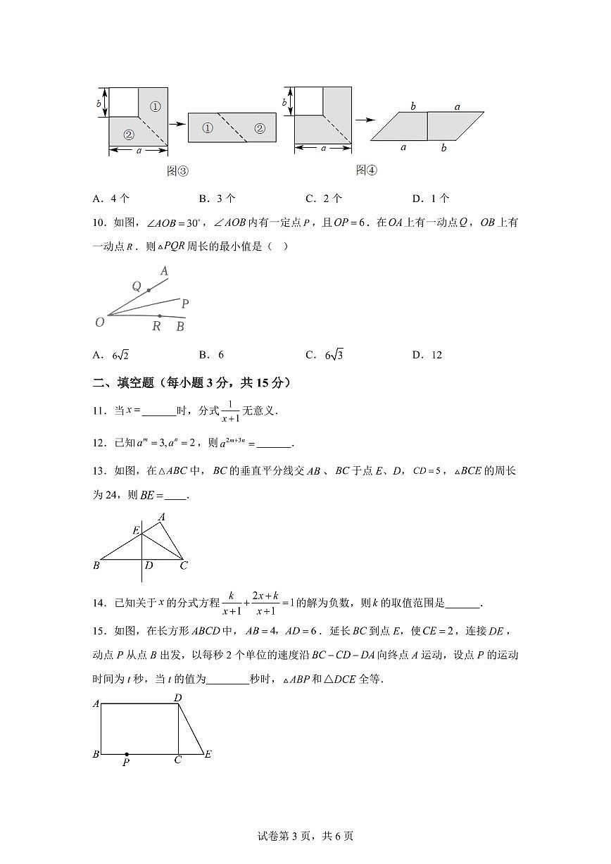 2025~2026学年河南商丘市民权县八年级上学期2月期末数学试卷（含答案）第3页