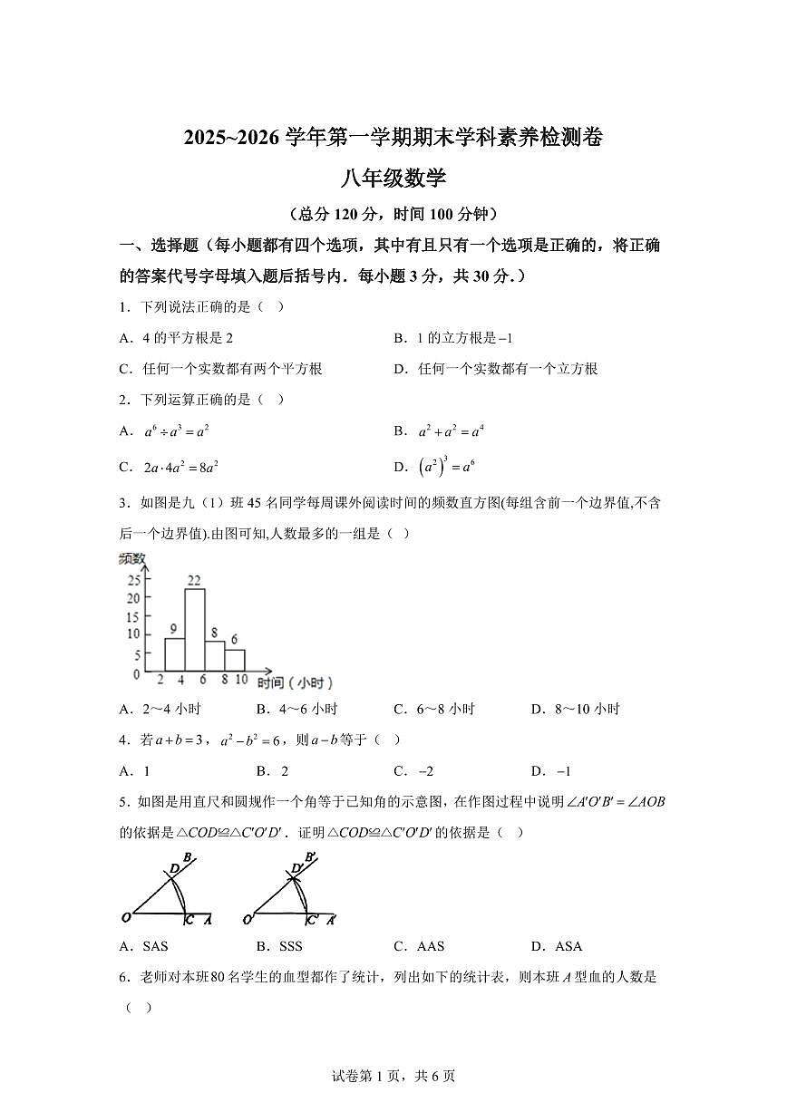 2025~2026学年河南省洛阳市汝阳县八年级上学期期末学科素养检测数学试卷（含答案）第1页