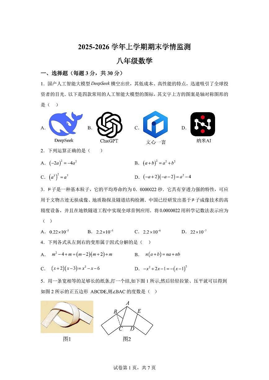 2025~2026学年河南省漯河市郾城区第二初级实验中学八年级上学期2月期末数学试卷（含答案）第1页