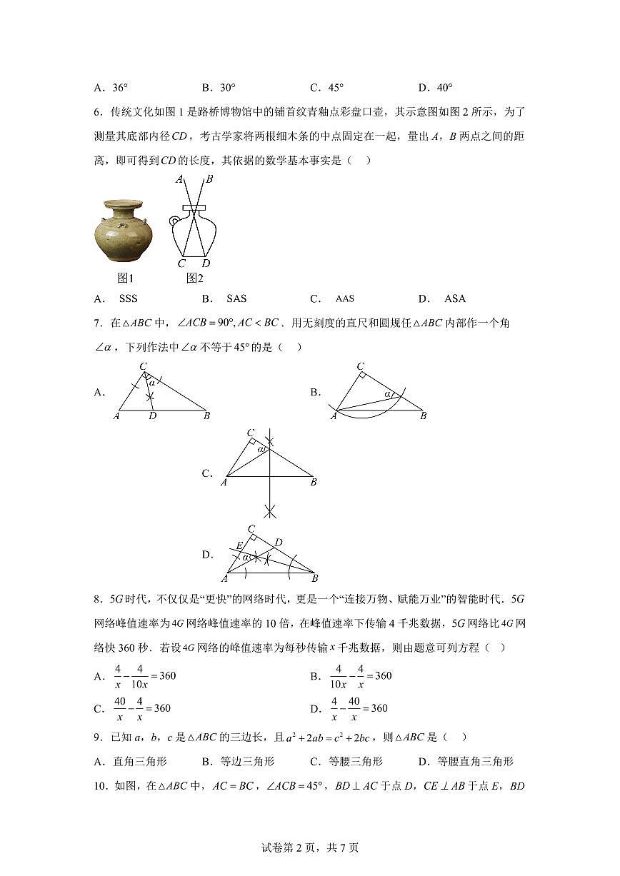 2025~2026学年河南省漯河市郾城区第二初级实验中学八年级上学期2月期末数学试卷（含答案）第2页
