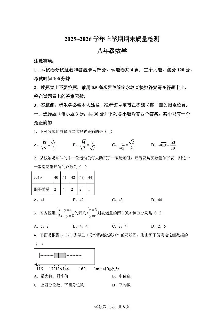 2025~2026学年河南省平顶山市汝州市八年级上学期2月期末数学试卷（含答案）第1页