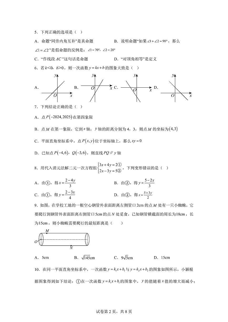 2025~2026学年河南省平顶山市汝州市八年级上学期2月期末数学试卷（含答案）第2页