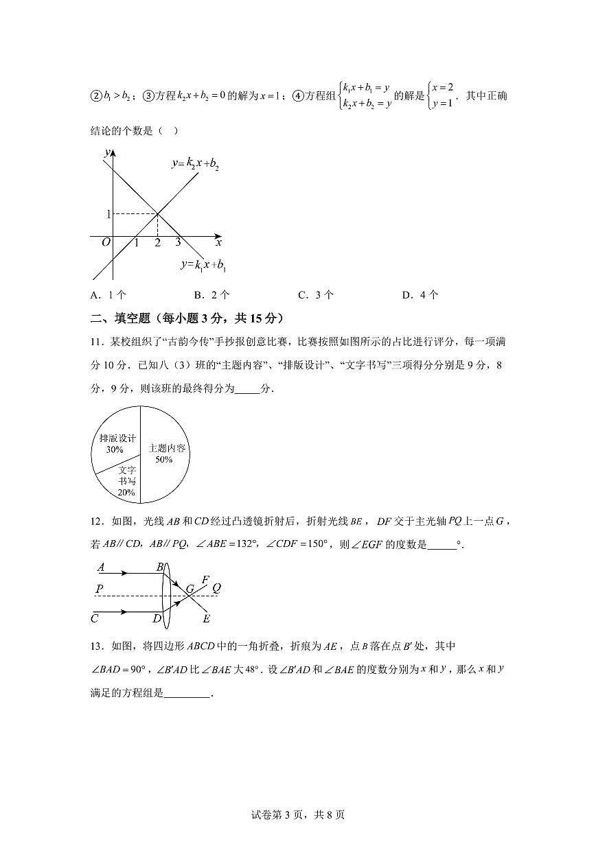 2025~2026学年河南省平顶山市汝州市八年级上学期2月期末数学试卷（含答案）第3页