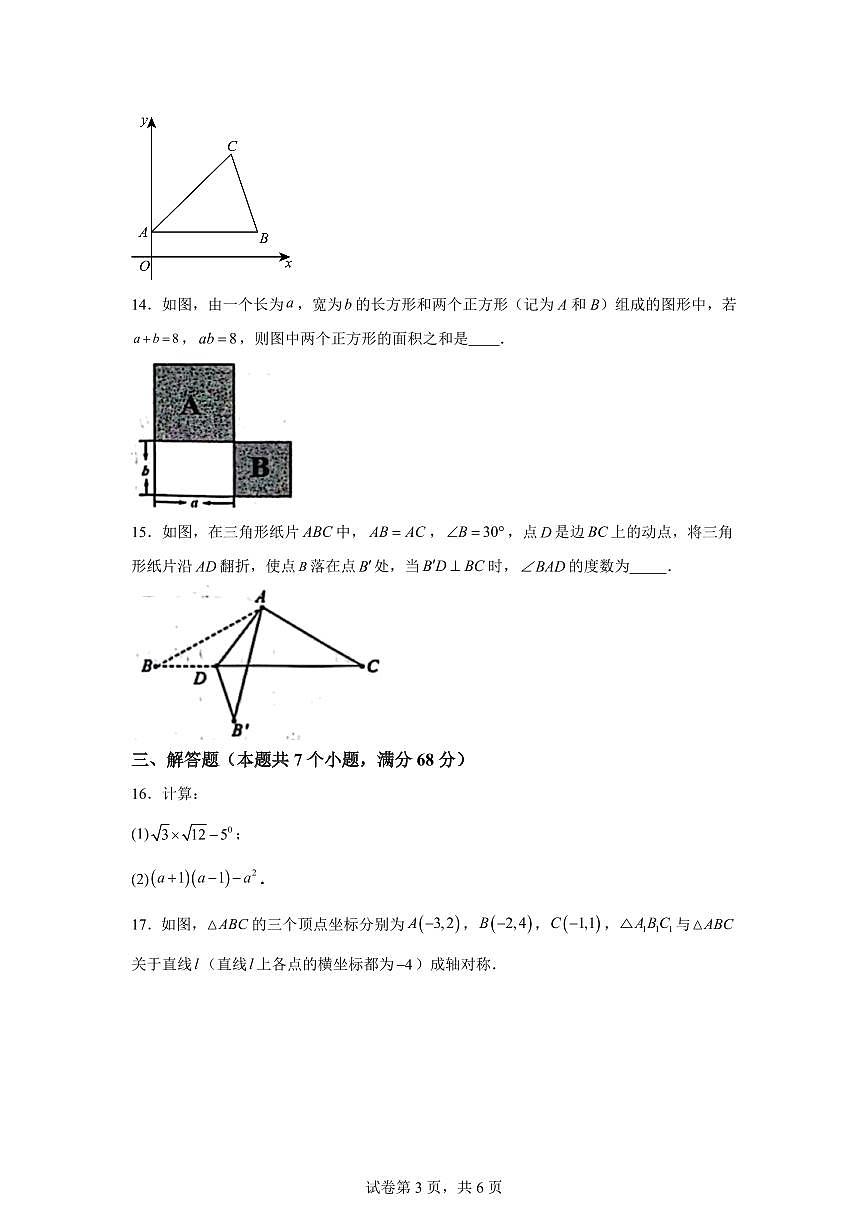 2025~2026学年河南省许昌市八年级上学期2月期末数学试卷（含答案）第3页
