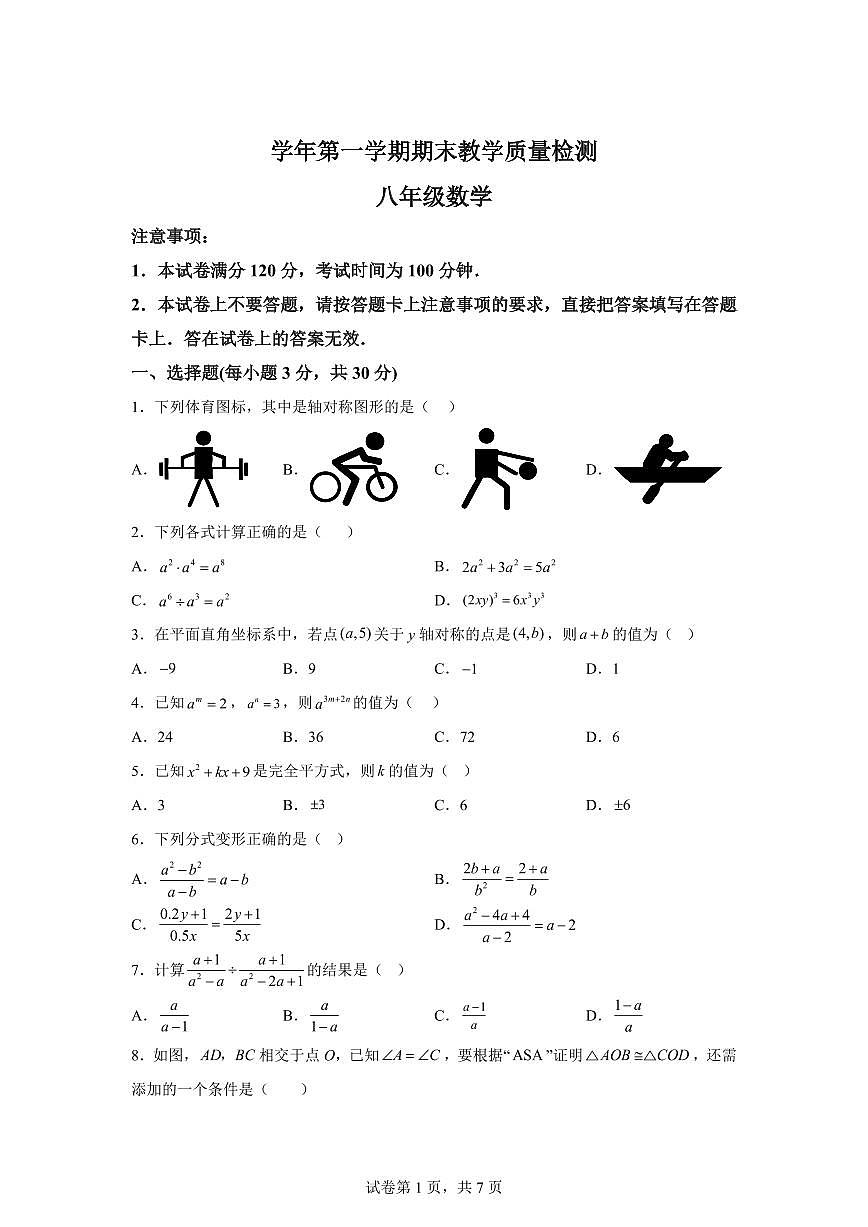 2025~2026学年河南许昌市襄城县上学期期末教学质量检测八年级数学试卷（含答案）第1页