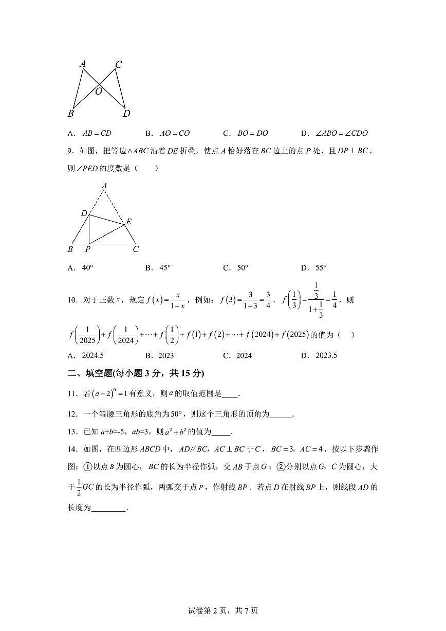 2025~2026学年河南许昌市襄城县上学期期末教学质量检测八年级数学试卷（含答案）第2页
