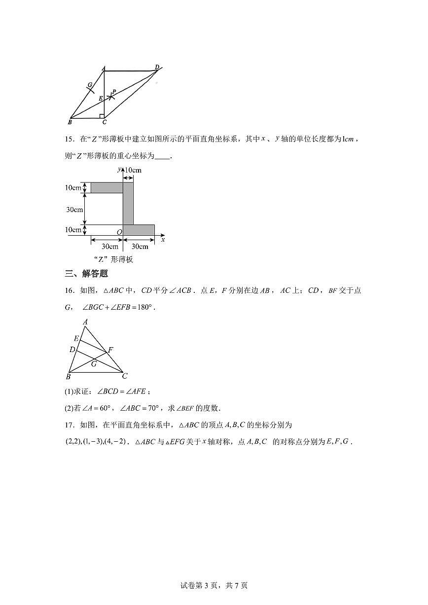 2025~2026学年河南许昌市襄城县上学期期末教学质量检测八年级数学试卷（含答案）第3页