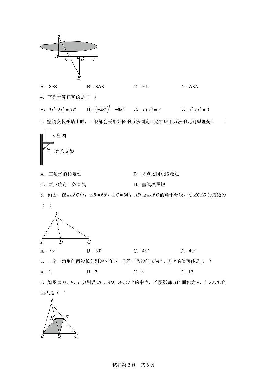 2025~2026学年湖北恩施土家族苗族自治州巴东县八年级上学期1月期末数学试卷（含答案）第2页