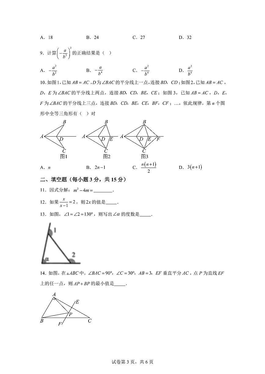 2025~2026学年湖北恩施土家族苗族自治州巴东县八年级上学期1月期末数学试卷（含答案）第3页