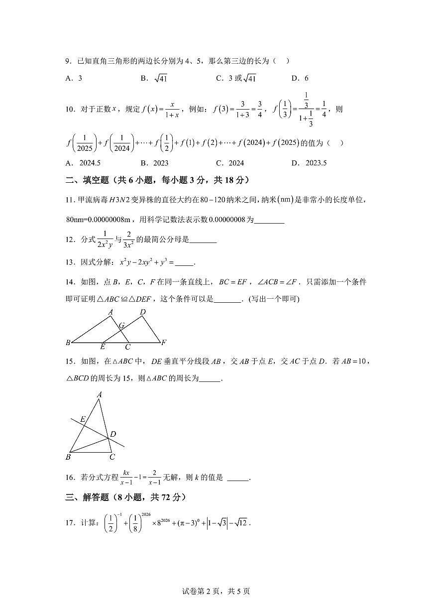 2025~2026学年湖南湘潭市岳塘区八年级上学期期末考试数学试卷（含答案）第2页
