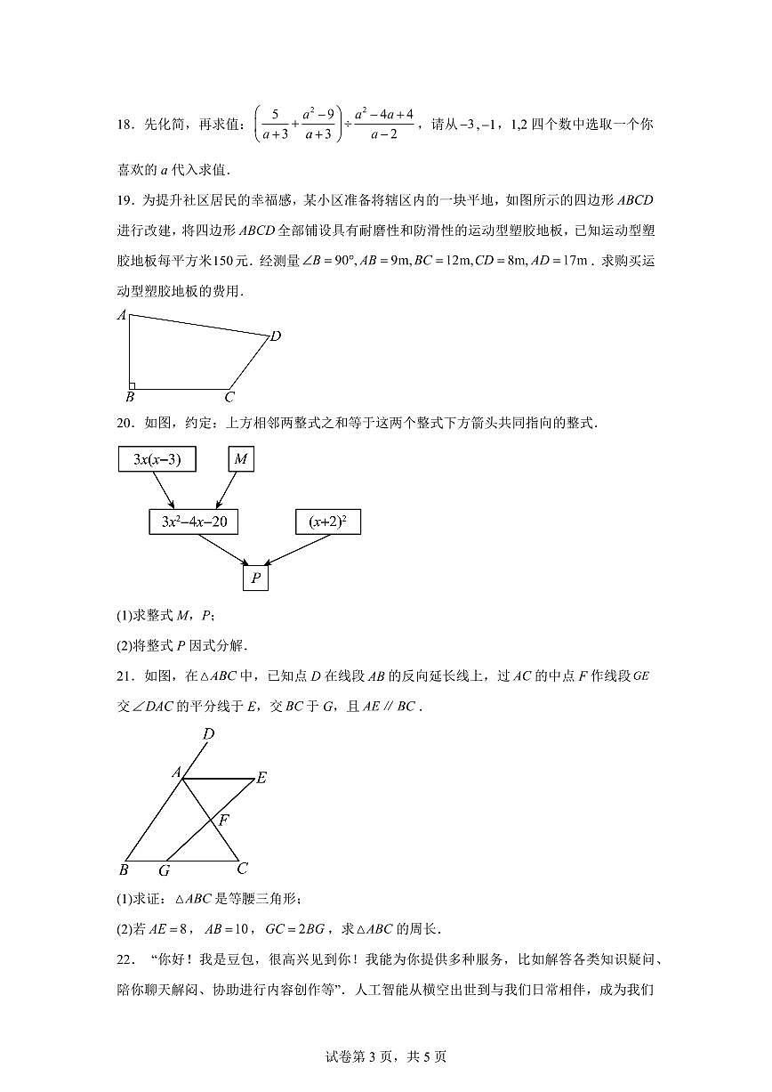 2025~2026学年湖南湘潭市岳塘区八年级上学期期末考试数学试卷（含答案）第3页