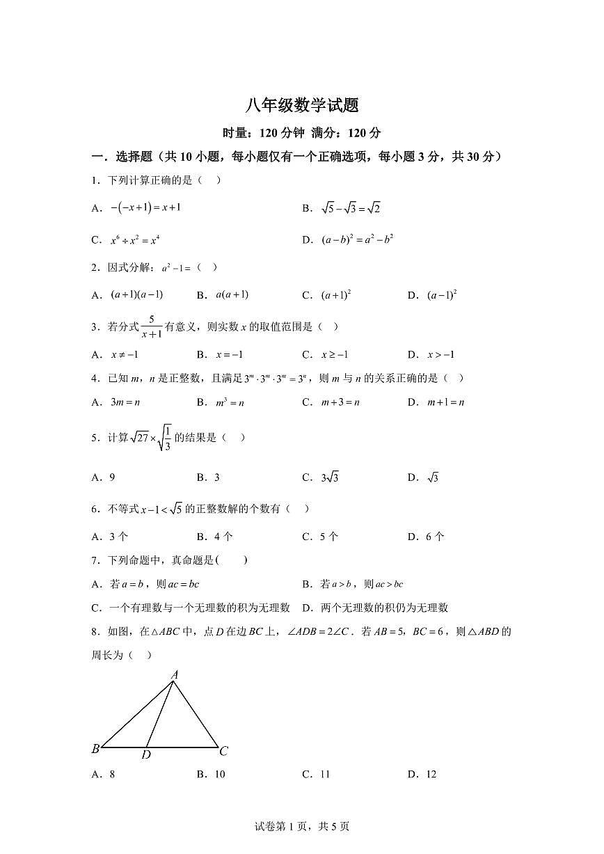 2025~2026学年湖南株洲市渌口区八年级上学期期末考试数学试卷（含答案）第1页