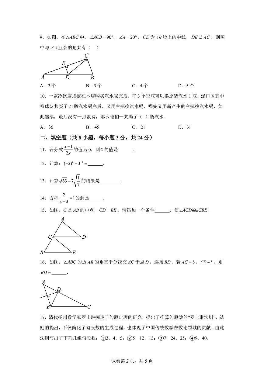 2025~2026学年湖南株洲市渌口区八年级上学期期末考试数学试卷（含答案）第2页