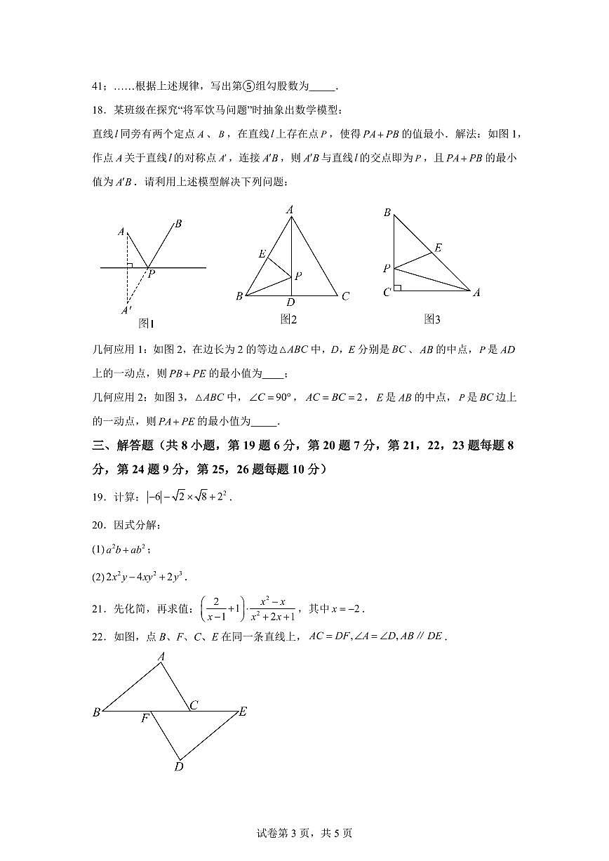 2025~2026学年湖南株洲市渌口区八年级上学期期末考试数学试卷（含答案）第3页