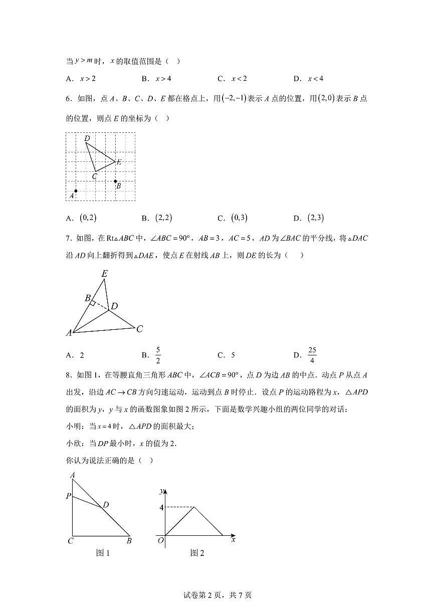 2025~2026学年江苏连云港市东海县上学期期末学业质量检测八年级数学试卷（含答案）第2页