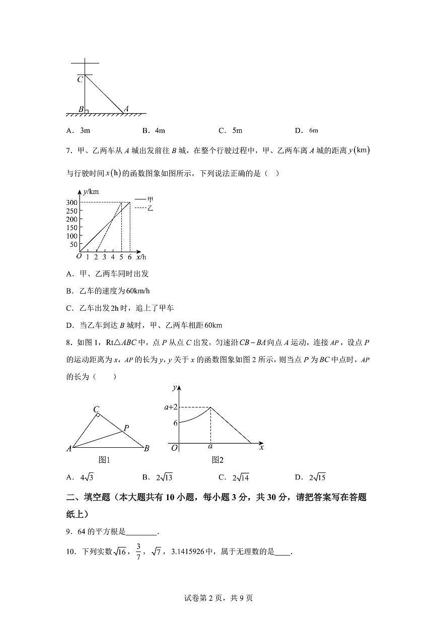 2025~2026学年江苏连云港市海州区度上学期期末学业质量监测八年级数学（含答案）第2页