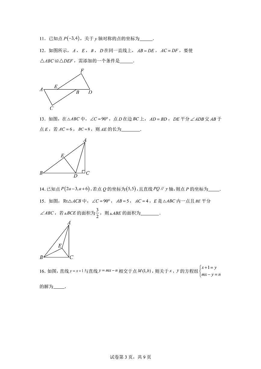 2025~2026学年江苏连云港市海州区度上学期期末学业质量监测八年级数学（含答案）第3页