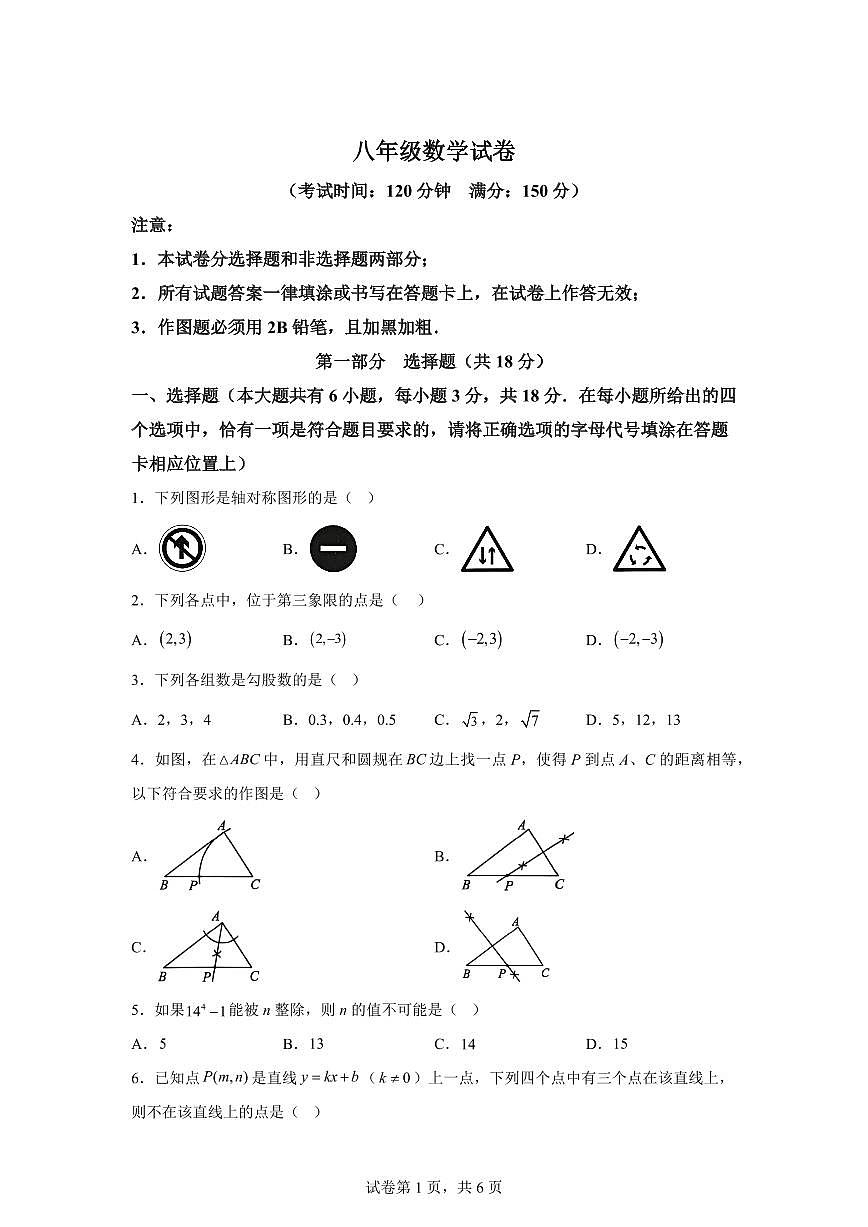 2025~2026学年江苏省泰州市泰兴市八年级上学期数学期末试卷（含答案）第1页