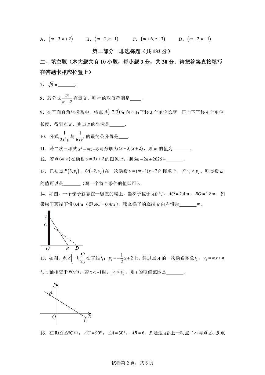 2025~2026学年江苏省泰州市泰兴市八年级上学期数学期末试卷（含答案）第2页