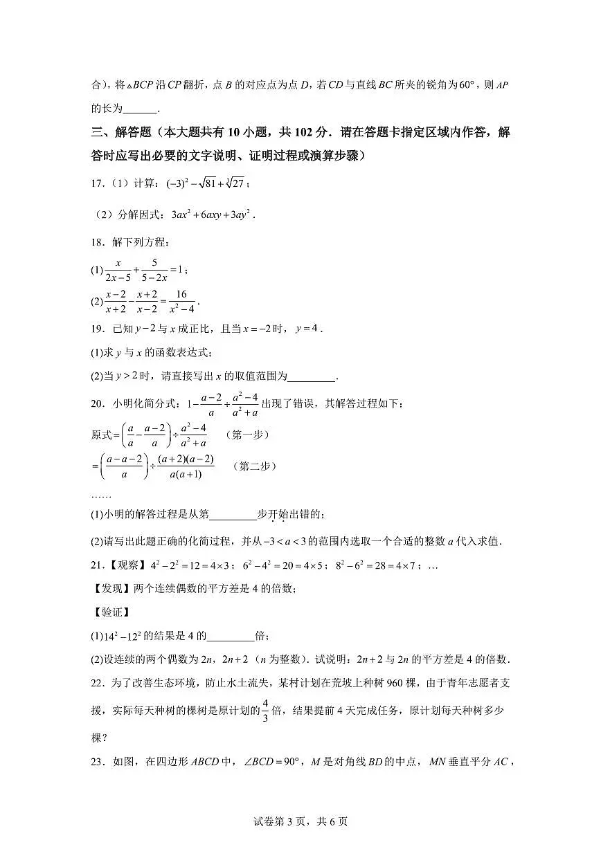 2025~2026学年江苏省泰州市泰兴市八年级上学期数学期末试卷（含答案）第3页