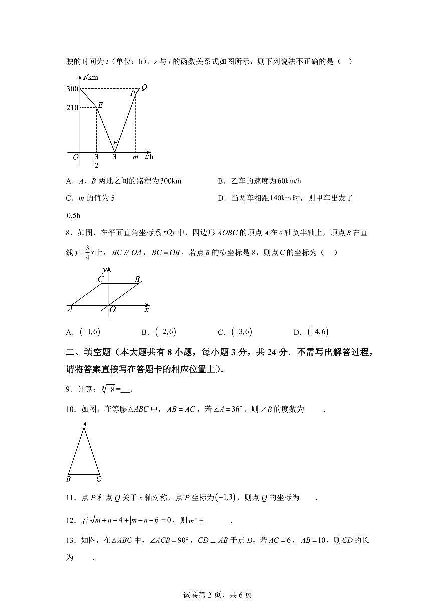 2025~2026学年江苏省盐城市东台市第四教育联盟八年级上学期2月期末数学试卷（含答案）第2页