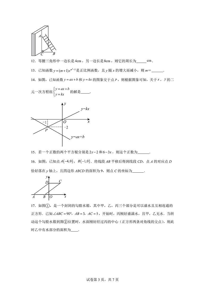 2025~2026学年江苏宿迁市沭阳县怀文中学八年级上学期2月期末数学试卷（含答案）第3页