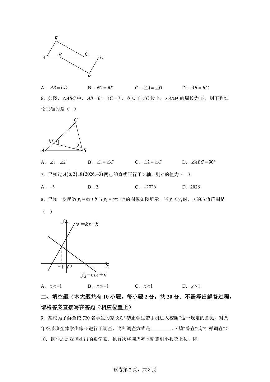 2025~2026学年江苏盐城市建湖县度上学期期末考试八年级数学试卷（含答案）第2页