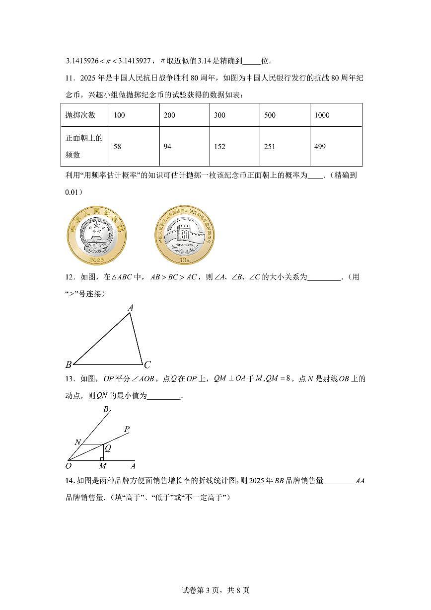 2025~2026学年江苏盐城市建湖县度上学期期末考试八年级数学试卷（含答案）第3页