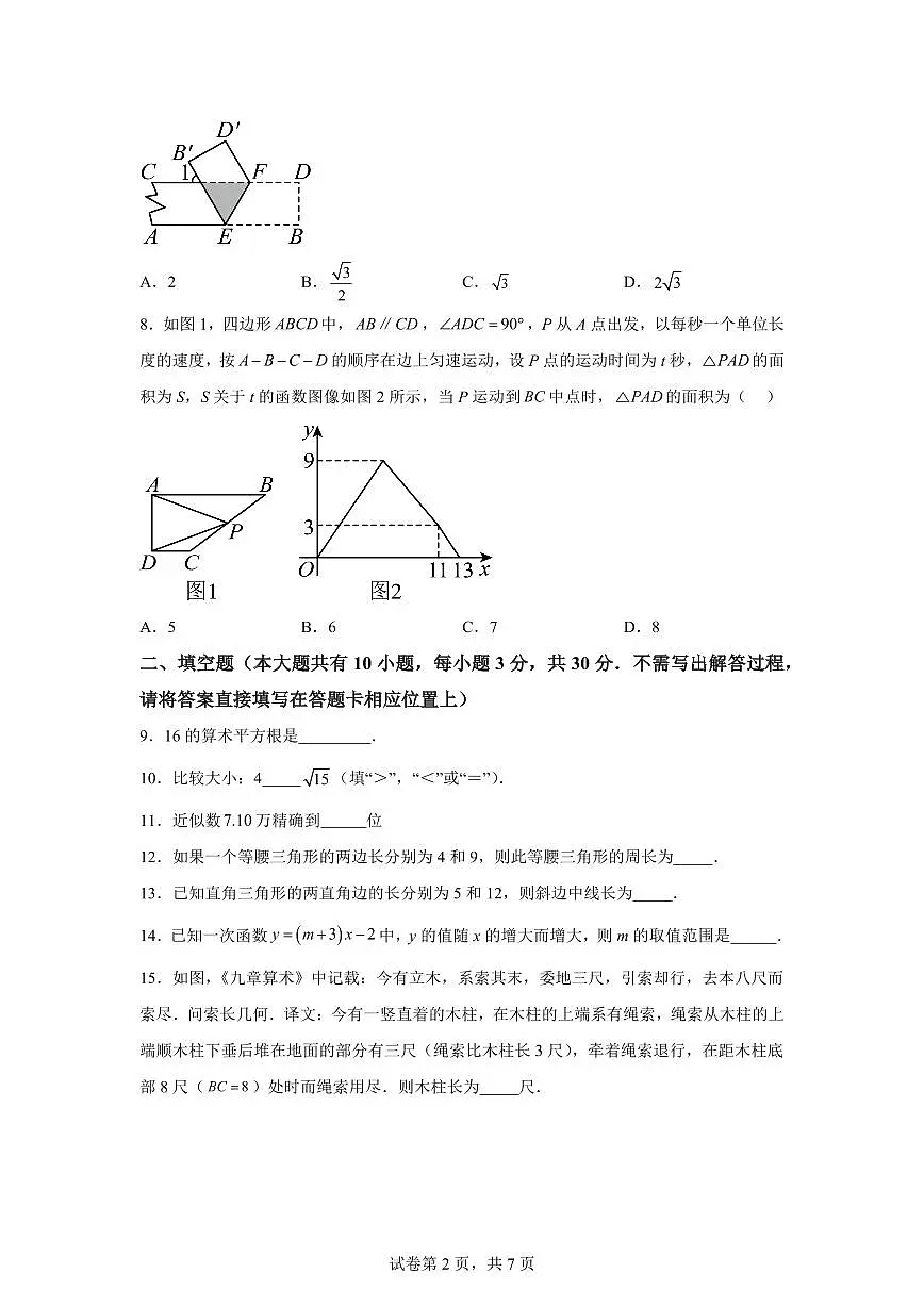 2025~2026学年江苏扬州市江都区八年级上学期期末考试数学试卷（含答案）第2页